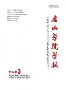 唐山学院学报